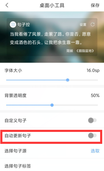 句子控怎么开启自动更新句子？句子控开启自动更新句子教程截图