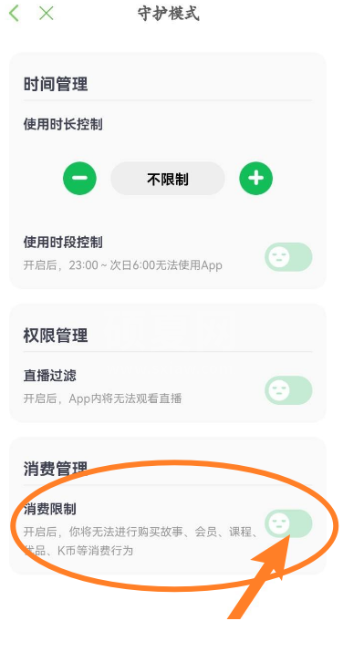 凯叔讲故事怎么开启消费限制功能？凯叔讲故事开启消费限制功能方法截图