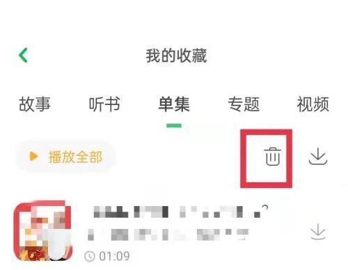 凯叔讲故事怎么删除收藏内容？凯叔讲故事删除收藏内容方法截图