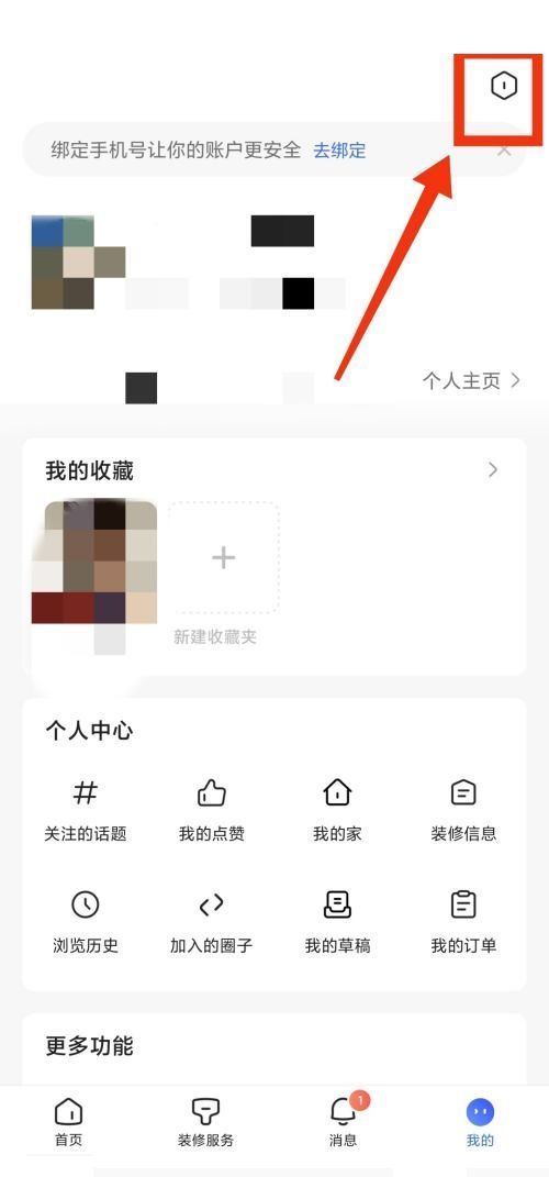 住小帮怎么更换为基础版?住小帮更换为基础版教程截图