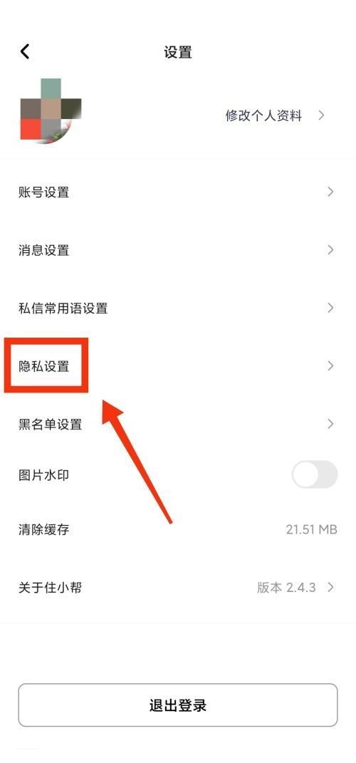 住小帮怎么更换为基础版?住小帮更换为基础版教程截图