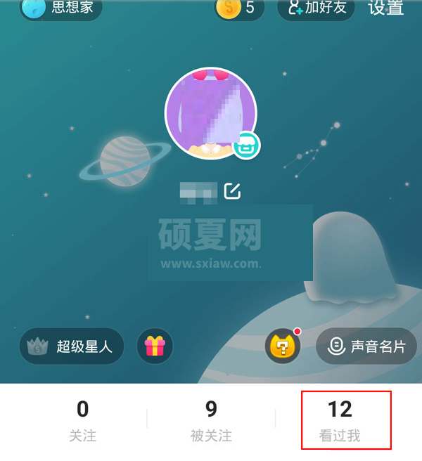 soul怎么查看访客?soul查看访客方法截图