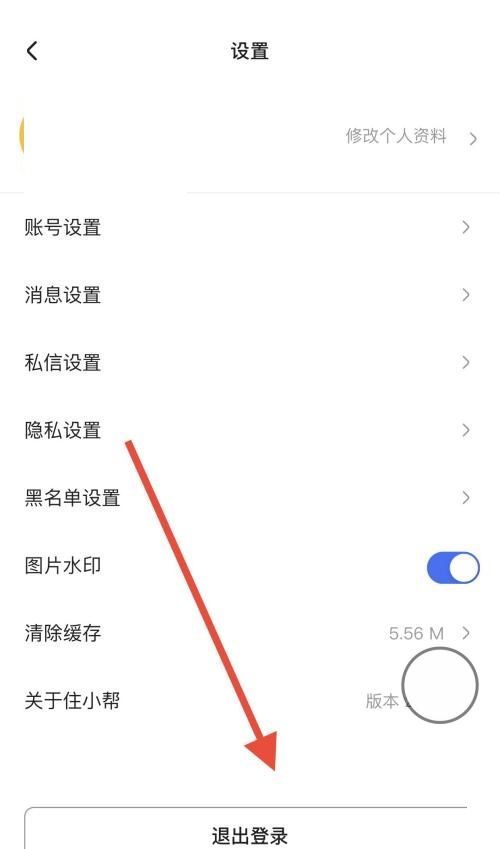 住小帮怎么退出登录?住小帮退出登录教程截图