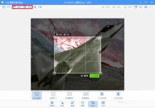 2345看图王怎么用？2345看图王怎么剪裁图片？截图