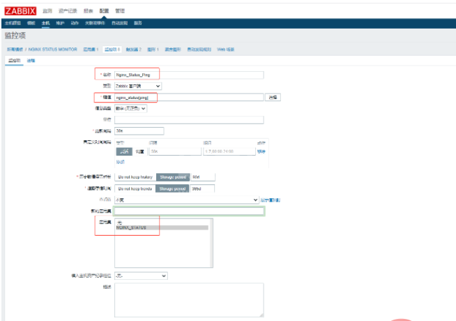 zabbix如何配置nginx监控
