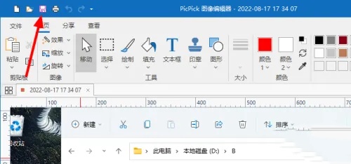 Picpick好用吗？Picpick该如何使用？截图