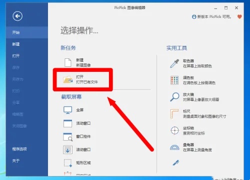 picpick怎么用？picpick如何将文字插入图中？截图