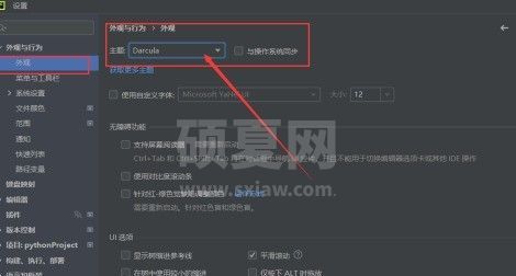pyCharm怎么修改主题_pyCharm修改主题的方法