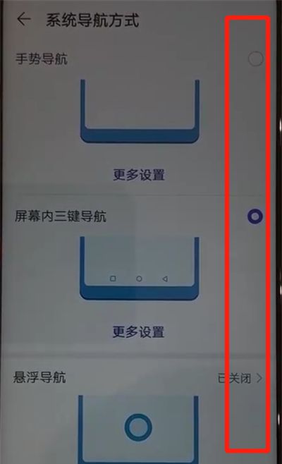 华为nova4中更改返回键的操作教程截图