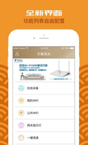 天翼网关APP使用的详细方法介绍截图