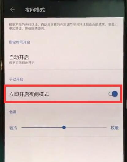 一加手机中开启夜间模式的简单方法截图