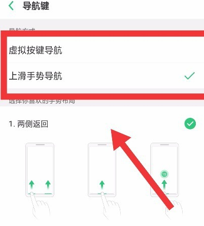 OPPO R15设置导航手势的简单操作截图