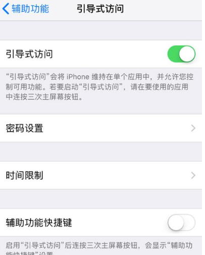 iPhone使用引导式访问的操作过程截图