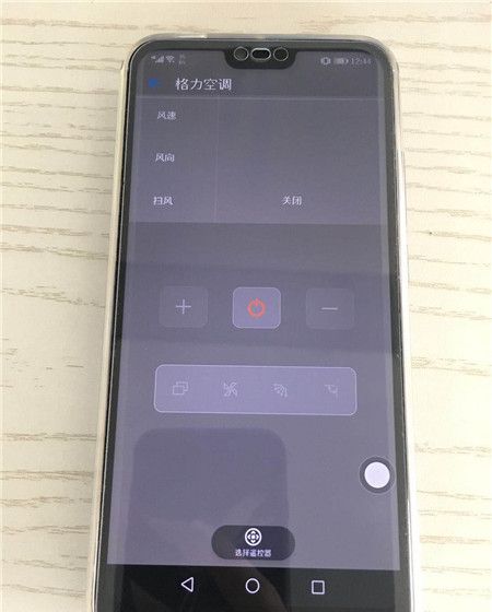 荣耀10中设置空调遥控器的图文教程截图