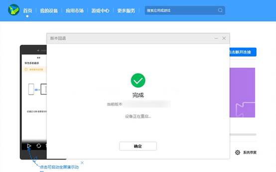 华为鸿蒙os如何换回EMUI系统?华为鸿蒙os换回EMUI系统教程截图