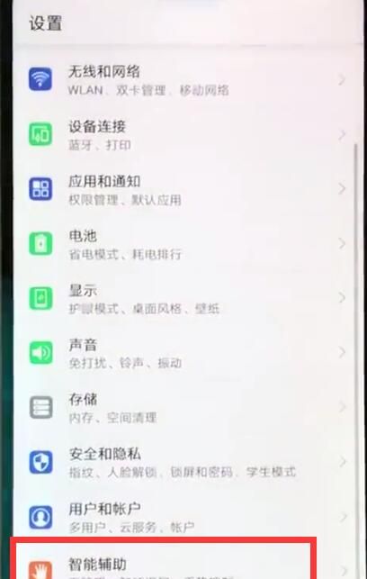 华为nova3e中关闭退出盲人模式的操作步骤截图