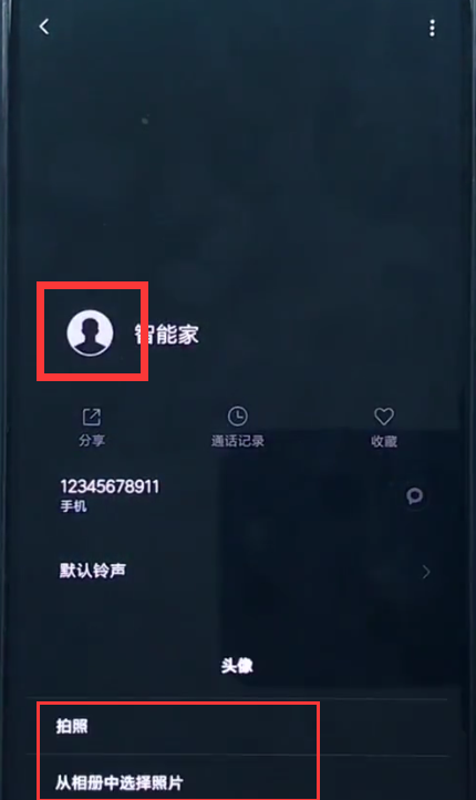 小米8中设置联系人头像的操作方法截图