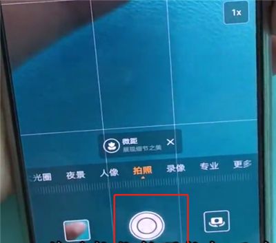 华为p20pro中进行连拍的操作方法截图