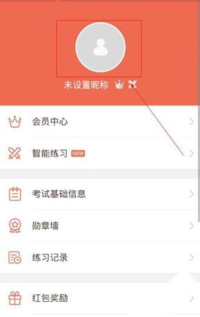 在好分数APP中解除账号绑定的图文讲解