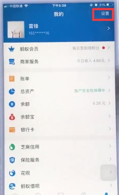 苹果手机取消支付宝自动扣费的简单步骤截图