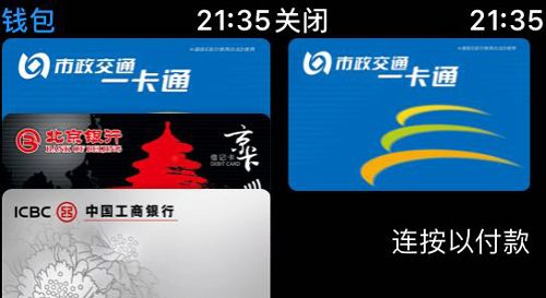 apple watch怎么充值公交卡？apple watch公交卡充值方法截图