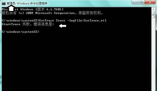 win7系统sxstrace.exe工具使用讲解截图