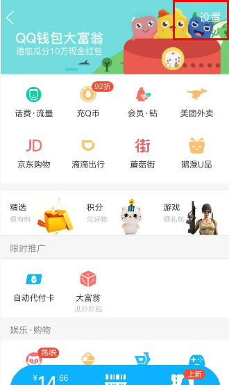 QQ钱包打开手势密码的详细图文步骤截图