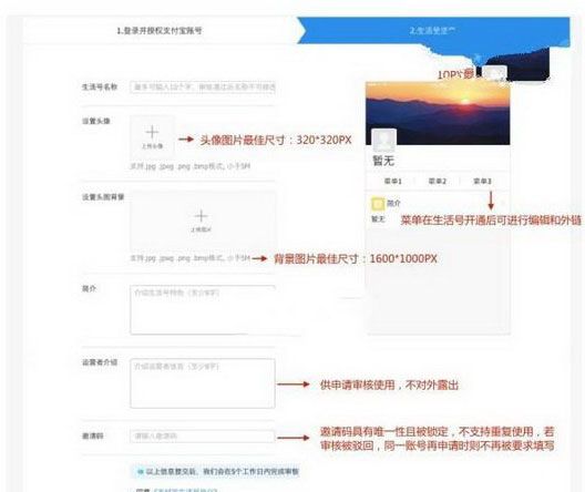 在支付宝中开通生活号的方法讲解截图