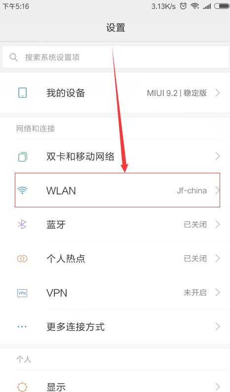 红米6查看wifi密码的图文教程