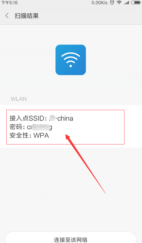 红米6查看wifi密码的图文教程截图