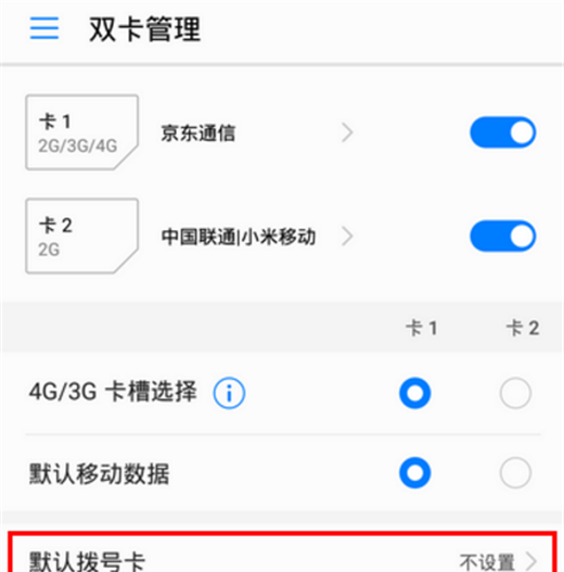 荣耀Play设置默认拨号卡的具体步骤截图