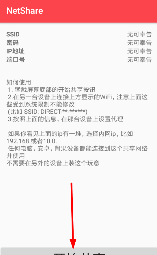 在NetShare中网络共享功能使用的详细介绍截图