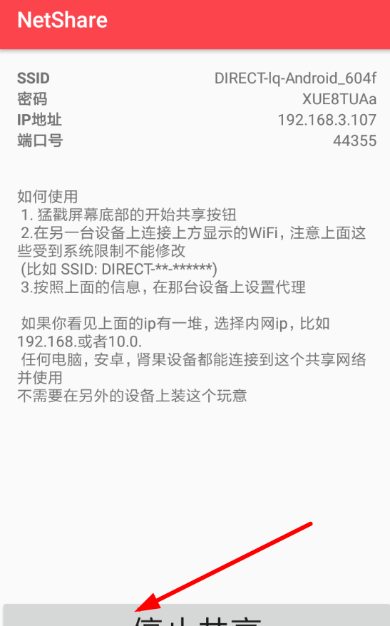 在NetShare中网络共享功能使用的详细介绍截图