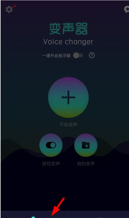 变声器Voice changer使用的详细介绍截图