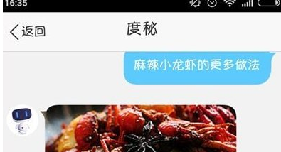 在度秘中搜索美食的具体方法截图