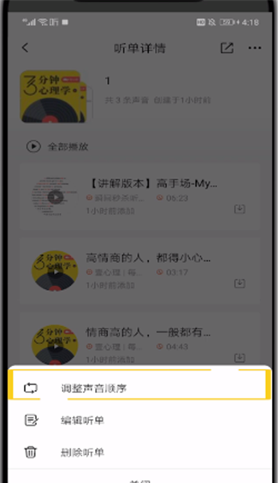 喜马拉雅中进行编辑列表的操作教程截图