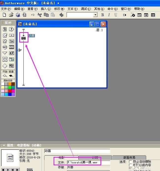 在Authorware中导入电影的图文教程截图