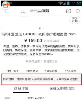 在海狐海淘app中拼团的简单教程截图