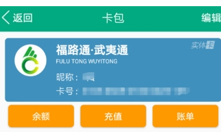 福建出行助手充值福路通卡的方法介绍截图