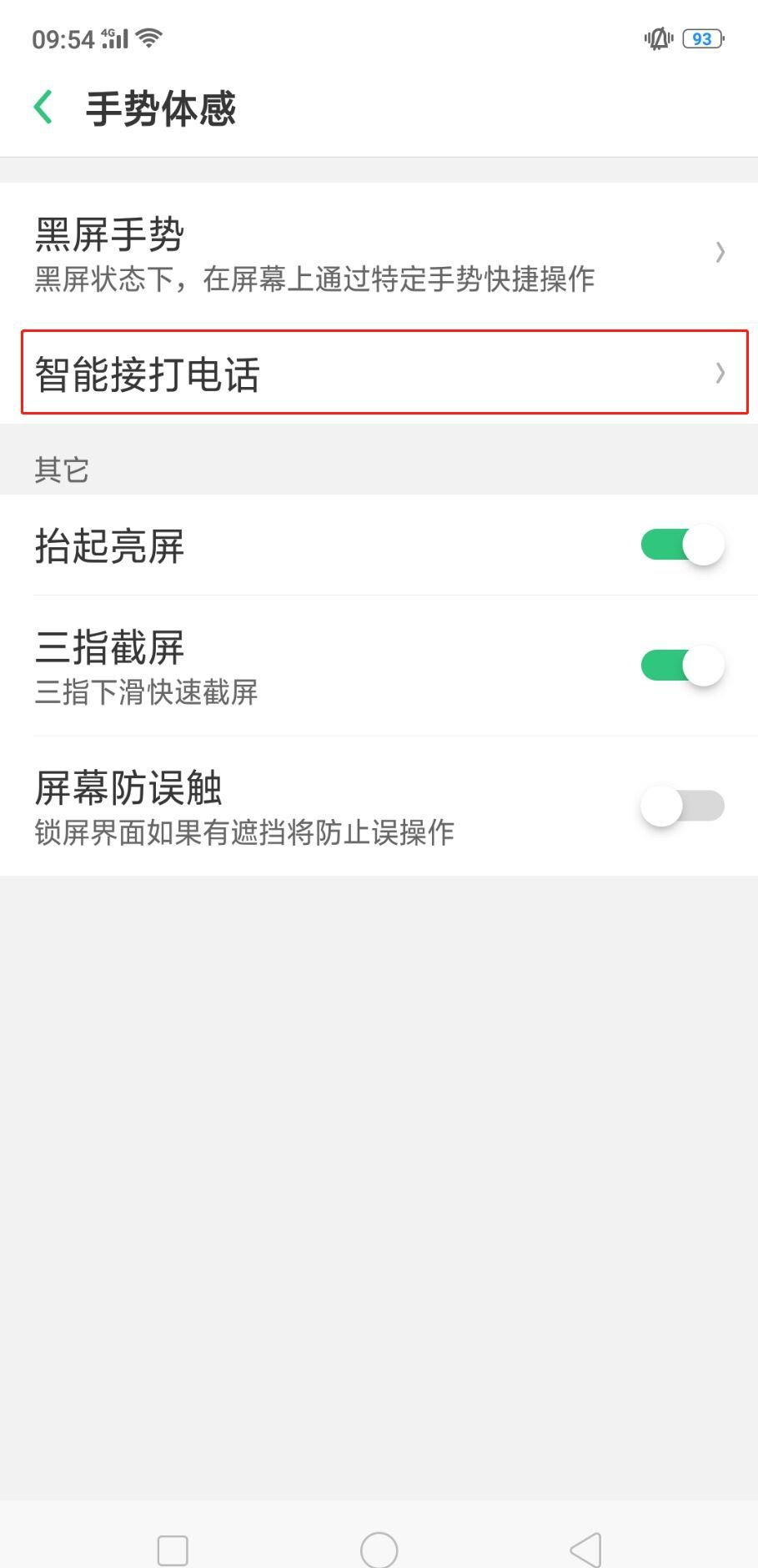 在oppor15中设置来电时翻转静音的图文教程截图