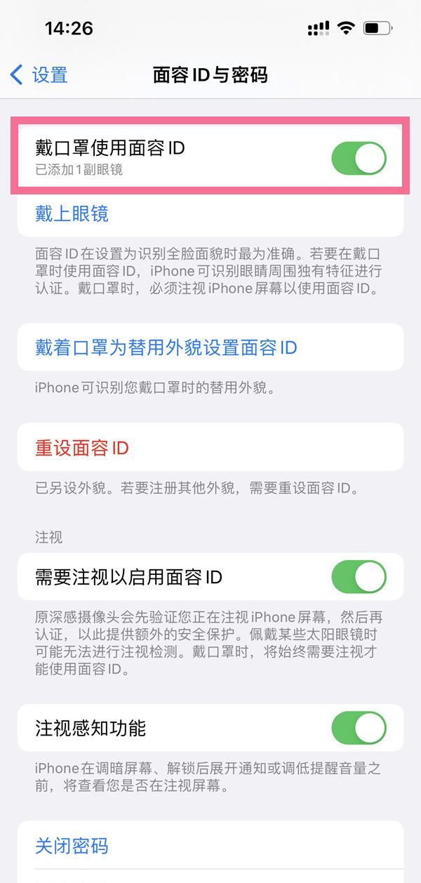 如何设置口罩面部解锁iphone11？设置口罩面部解锁iphone11教程截图