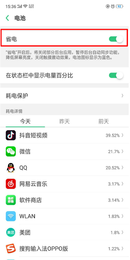 在oppo手机开启省电模式的具体步骤截图