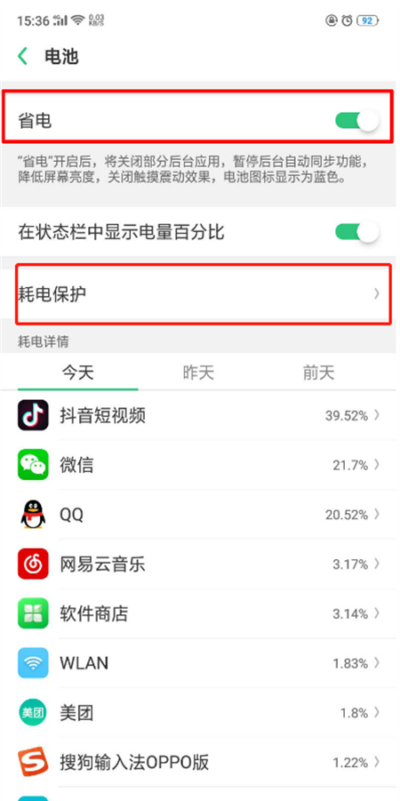 在oppo手机开启省电模式的具体步骤截图