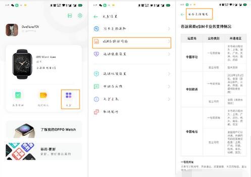 oppo手表esim卡怎么绑定手机？oppo手表esim卡与手机绑定教程截图