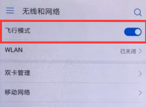 华为畅享8plus开启飞行模式的操作过程截图