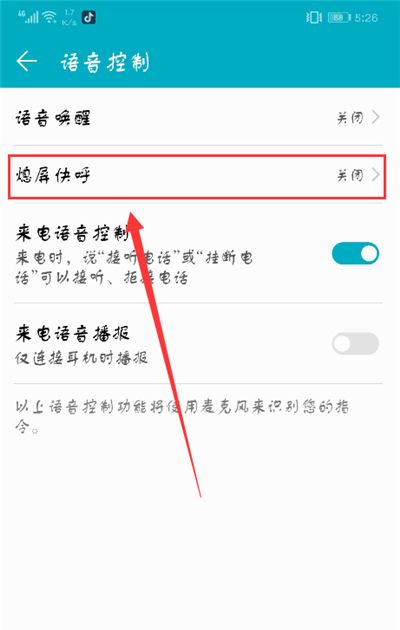 荣耀9i设置熄屏快呼的简单教程截图