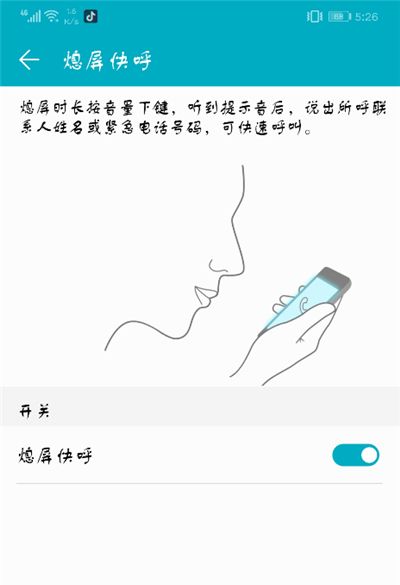 荣耀9i设置熄屏快呼的简单教程截图