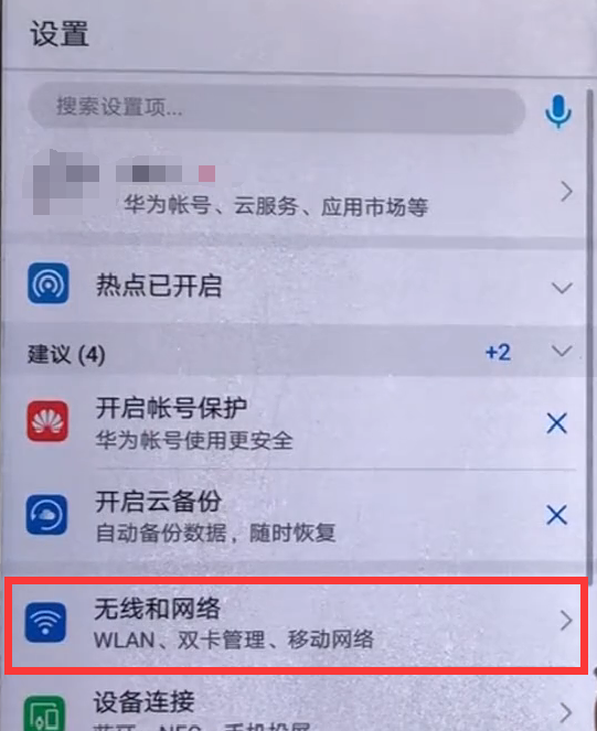 华为畅享8plus开启个人热点的具体方法截图