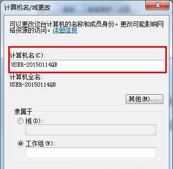 win7系统设置局域网工作组的操作流程截图