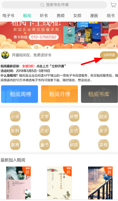 在当当读书app中使用租阅功能的方法讲解截图